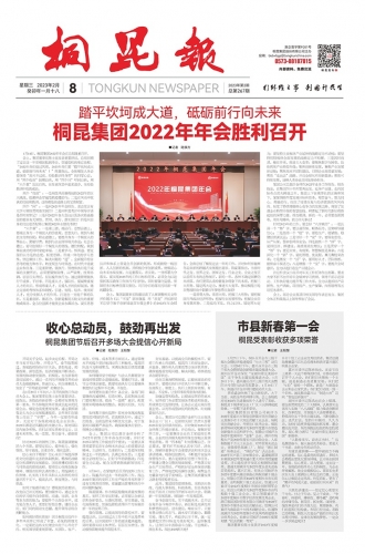 2023年《尊龙AG报》第二期