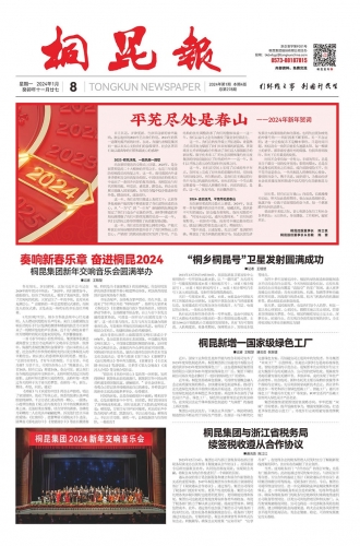 2024年《尊龙AG报》第一期